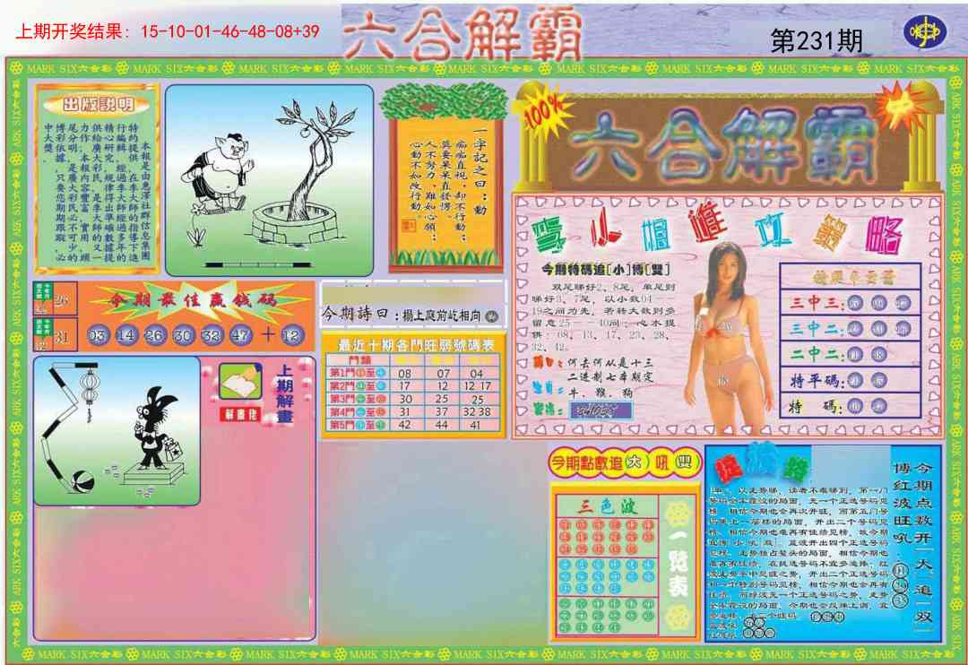 231期六合解霸A[图]