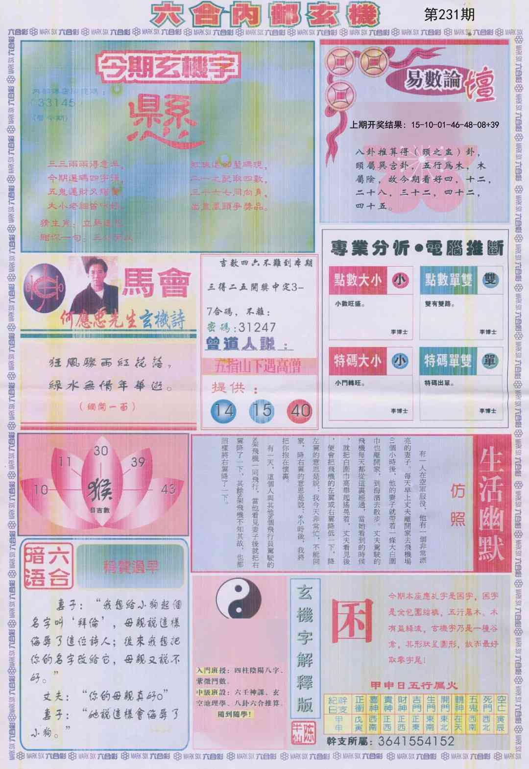 231期六合内部B加大版[图]