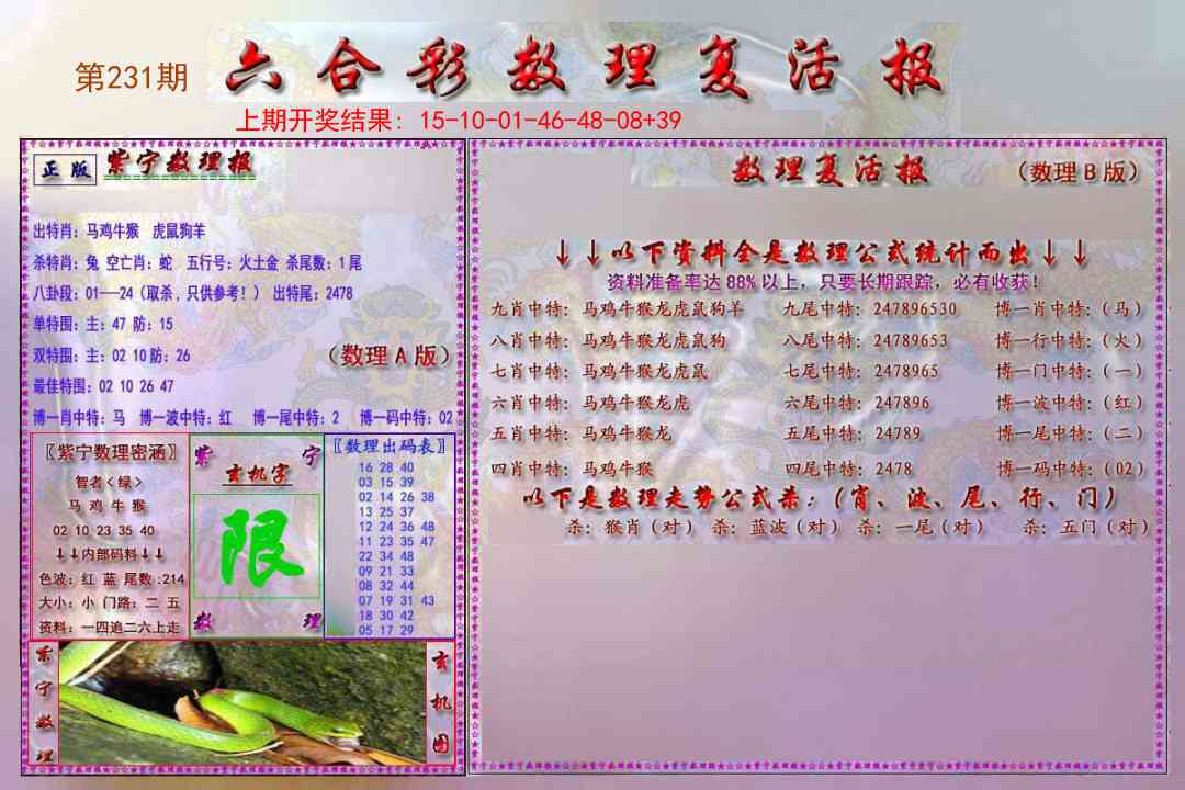 231期数理复活报[图]