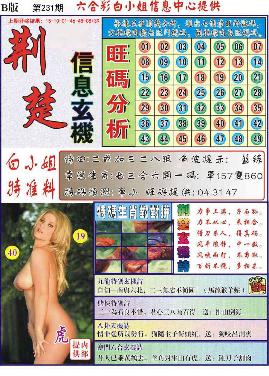 231期荆楚信息玄机B[图]