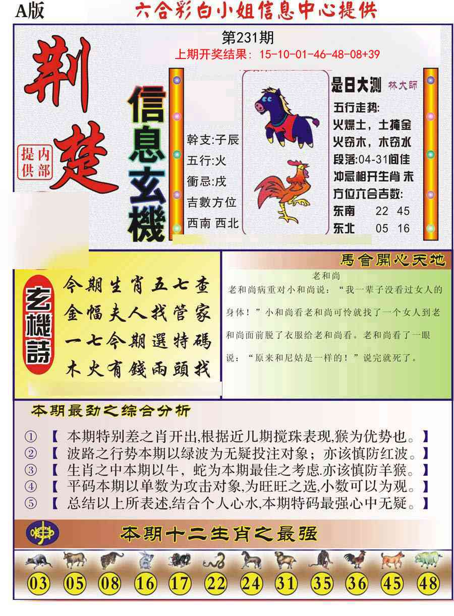 231期荆楚信息玄机A[图]