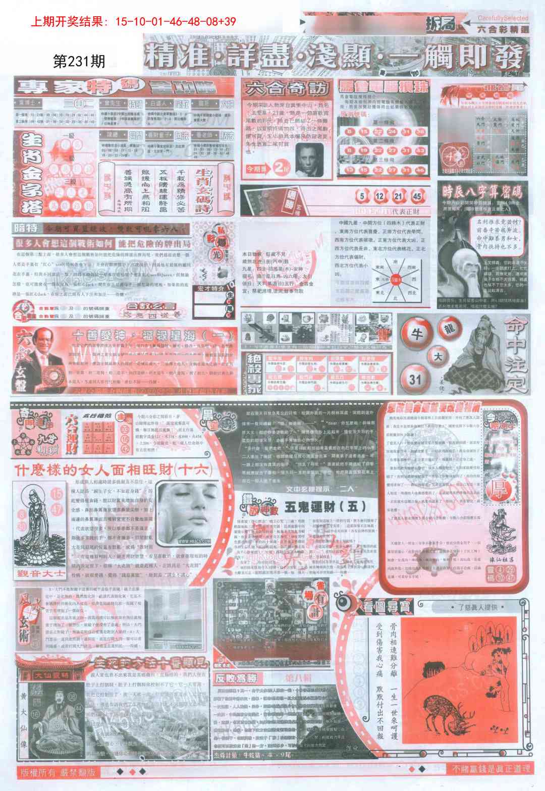 231期新六合精选D[图]