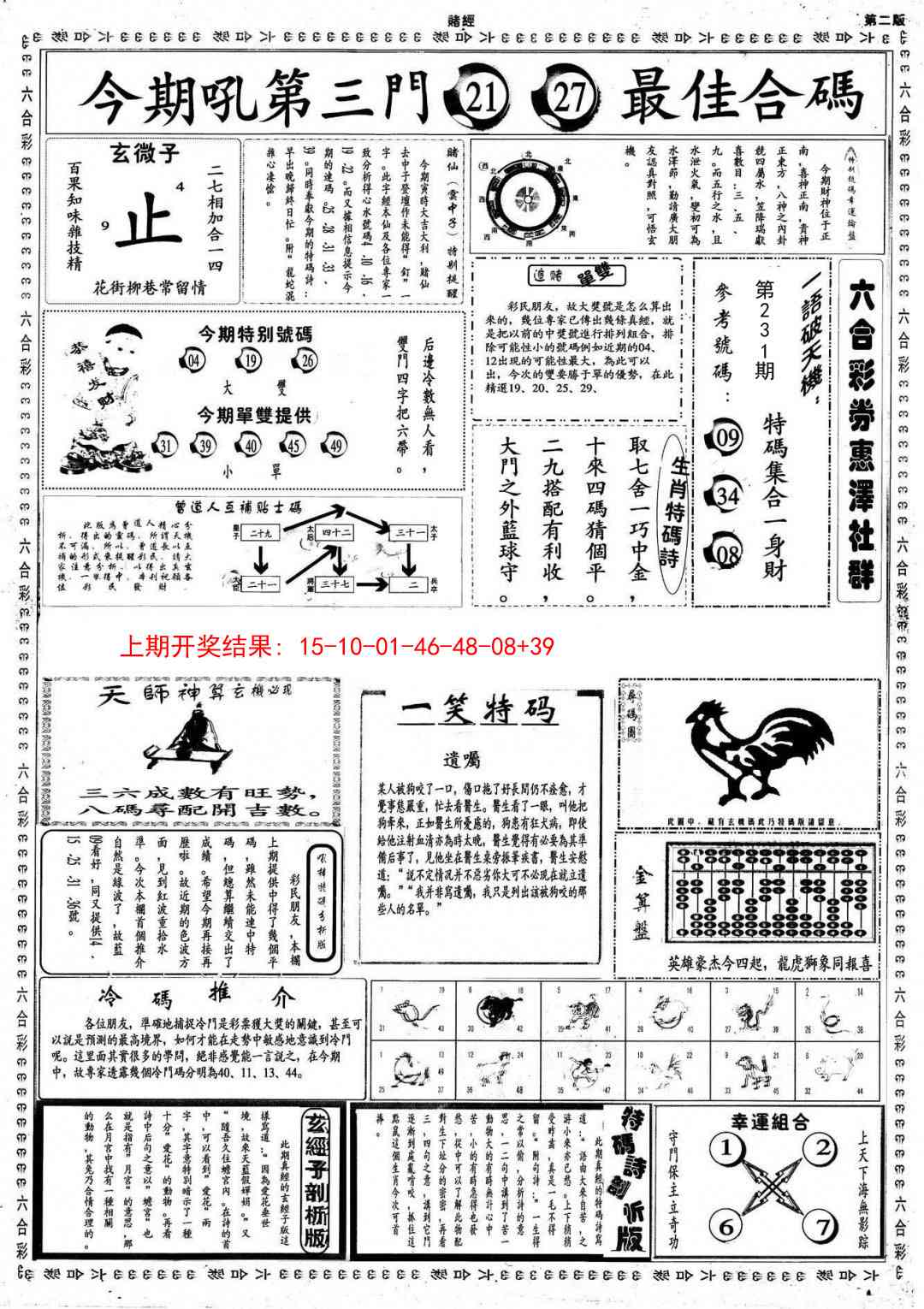 231期小赌经B[图]