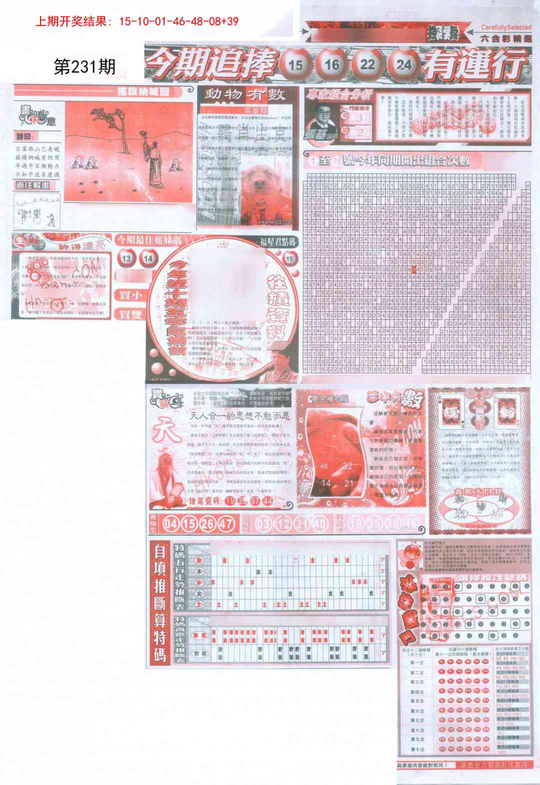231期新六合精选B[图]