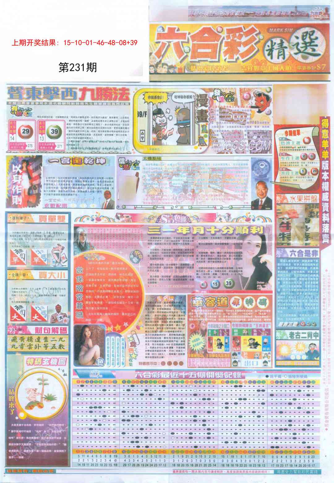231期新六合精选A[图]
