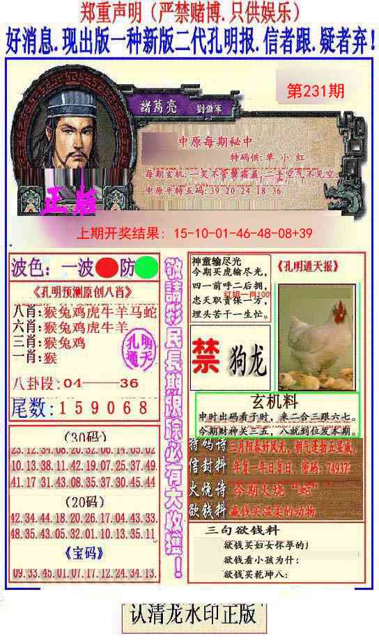 231期另二代孔明报[图]
