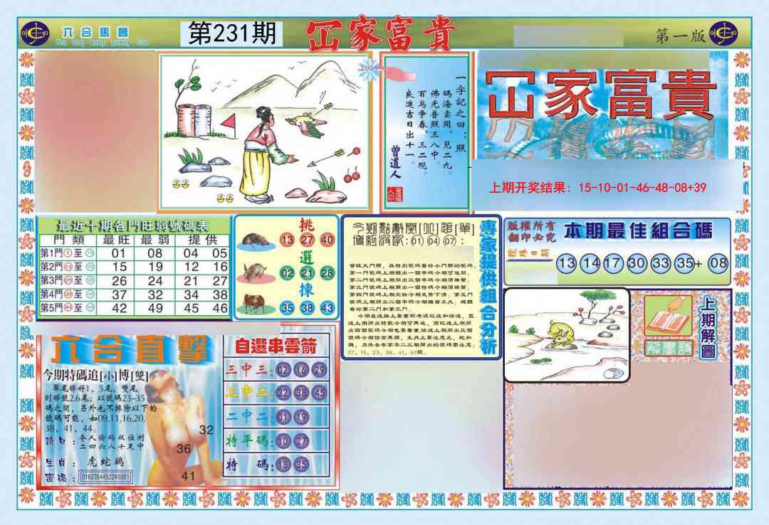 231期函家富贵-1[图]