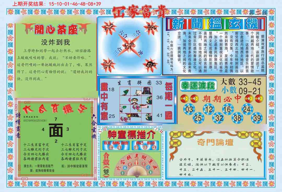 231期函家富贵-2[图]