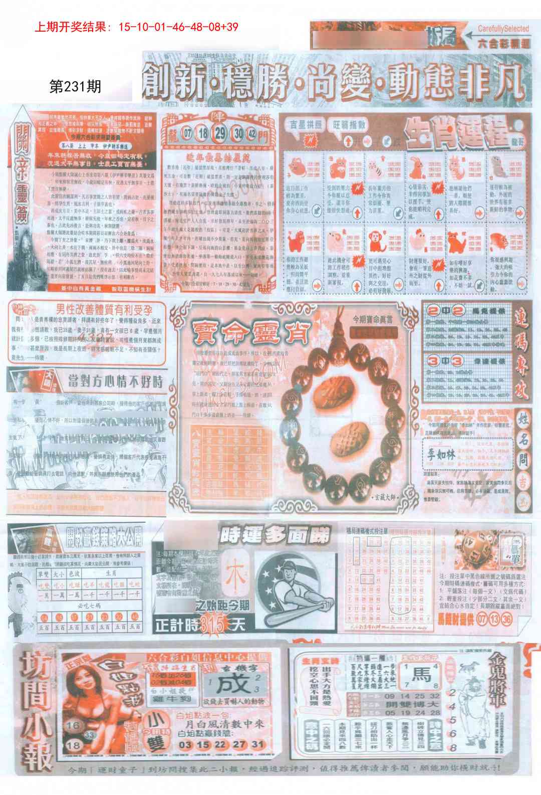 231期新六合精选C[图]