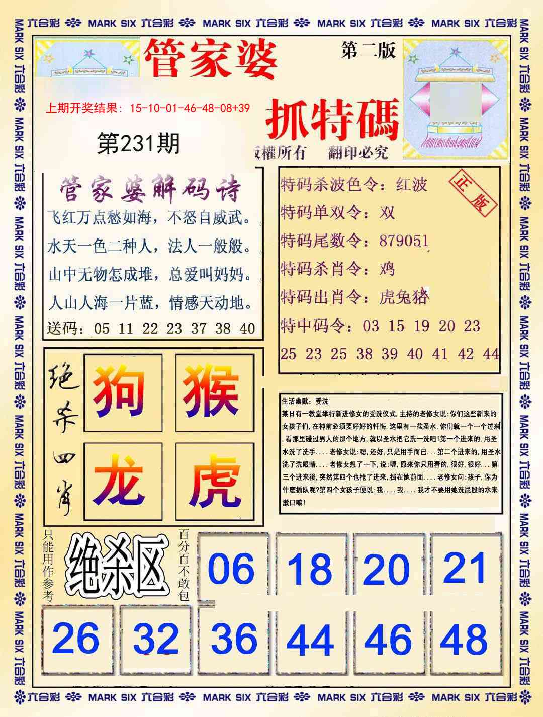 231期管家婆抓特码B[图]