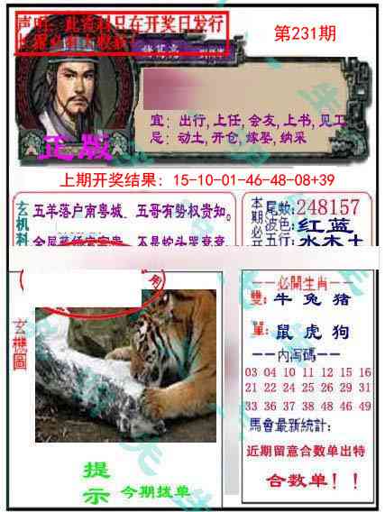 231期正版孔明报[图]