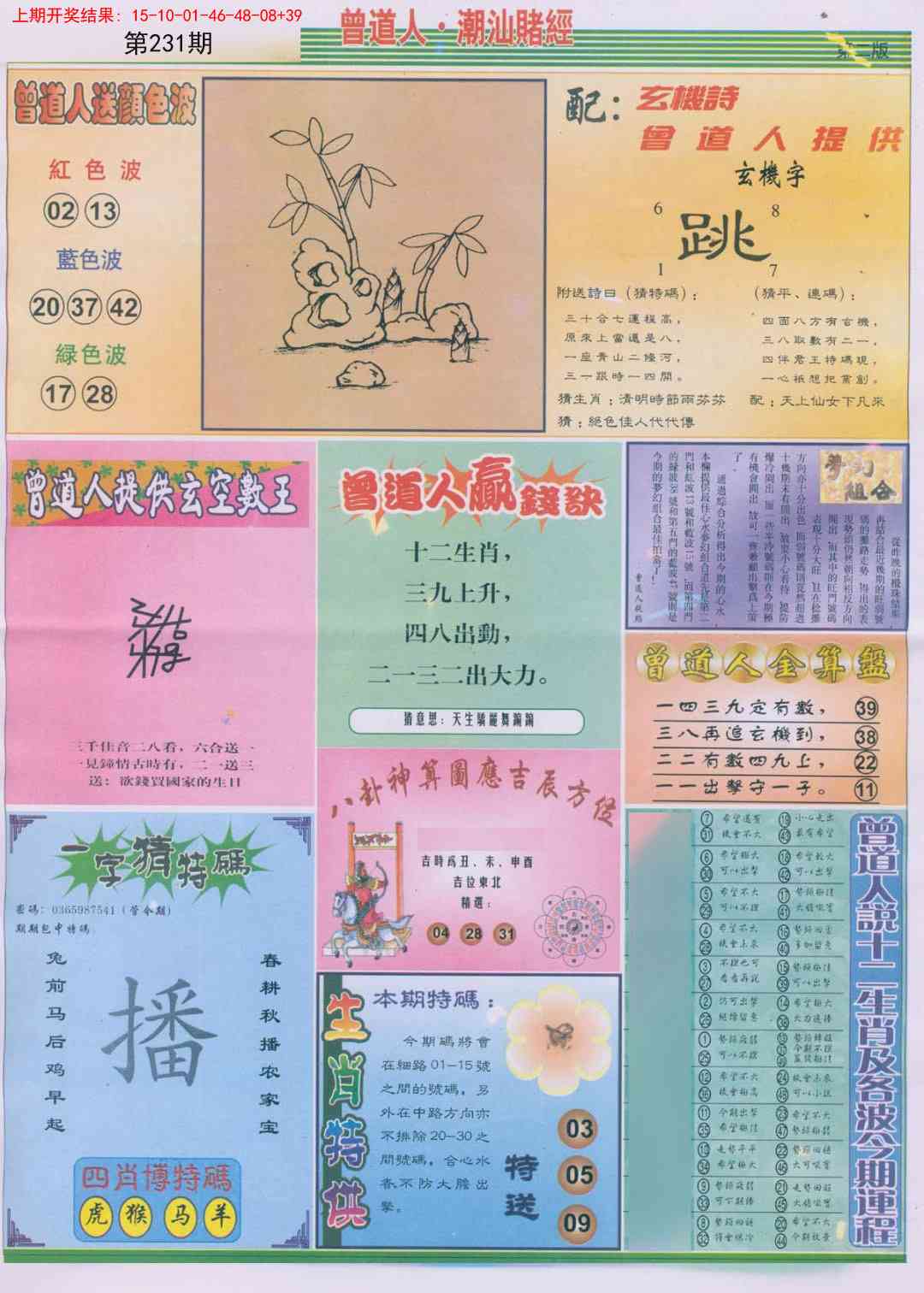 231期潮汕赌经B[图]