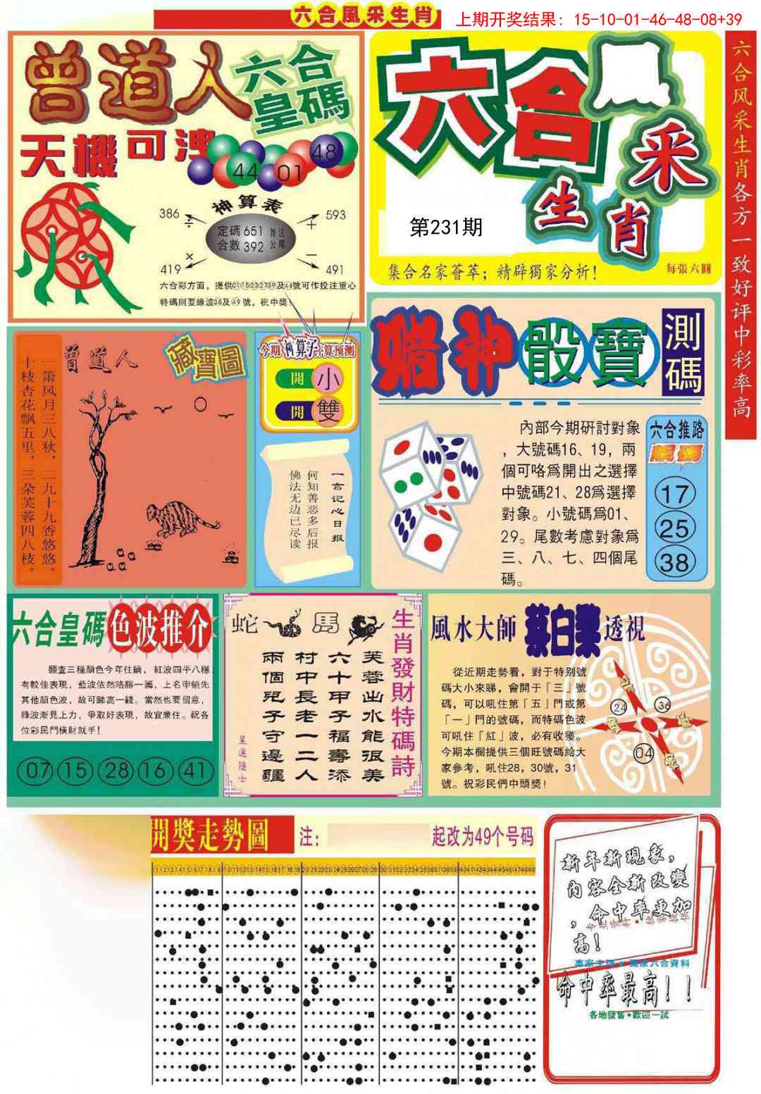 231期六合风采A[图]