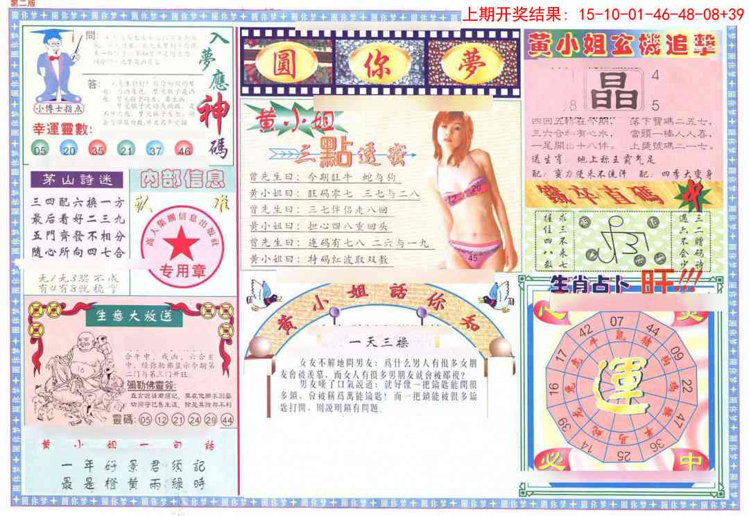 231期(新版)六合圆你梦B[图]