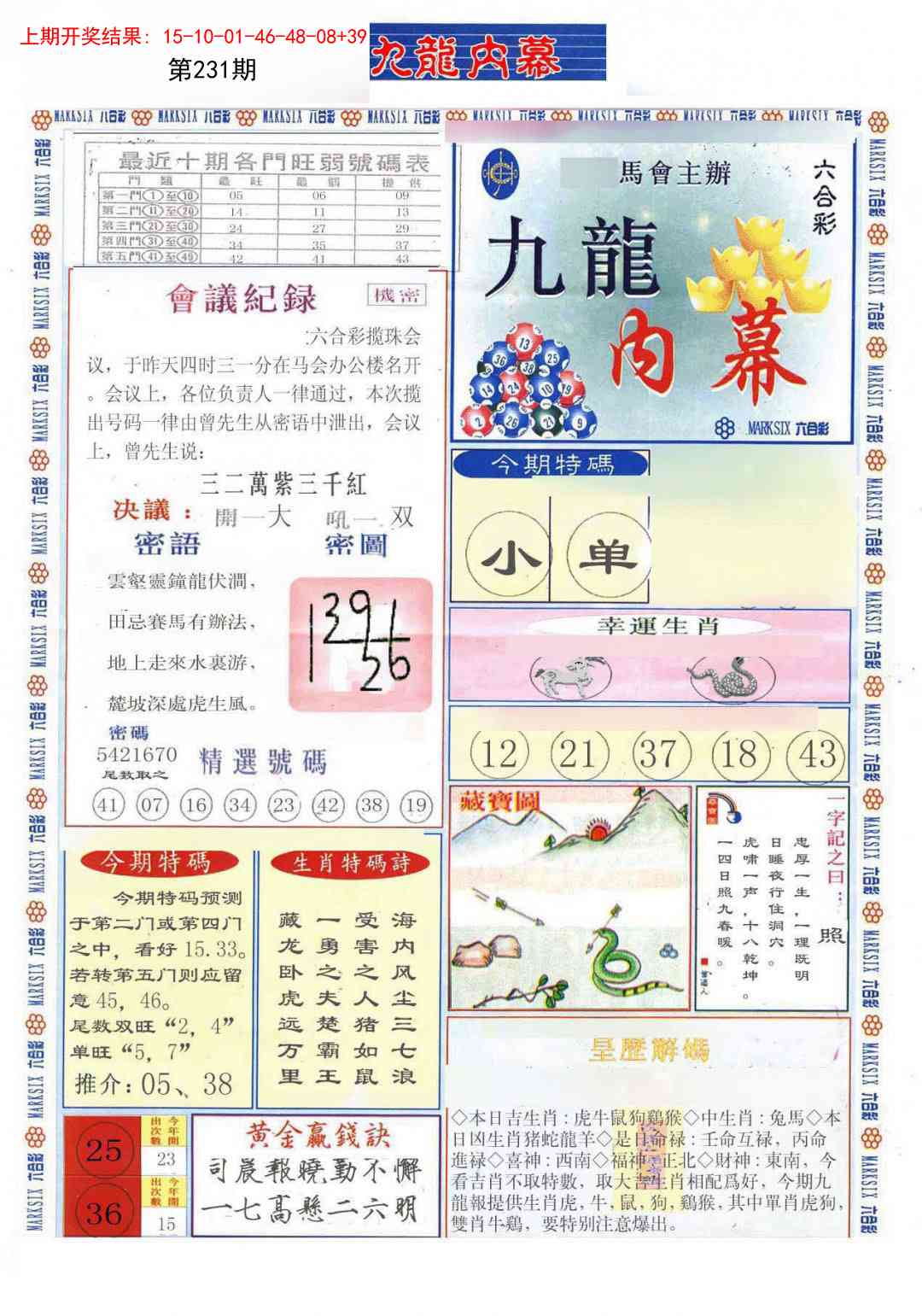 231期(新版)九龙内幕A[图]