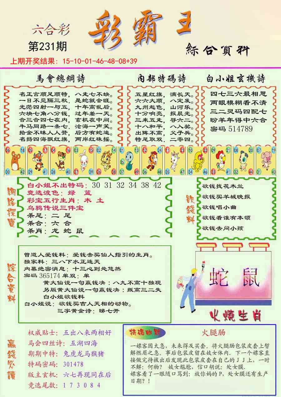 231期精装彩霸王彩[图]