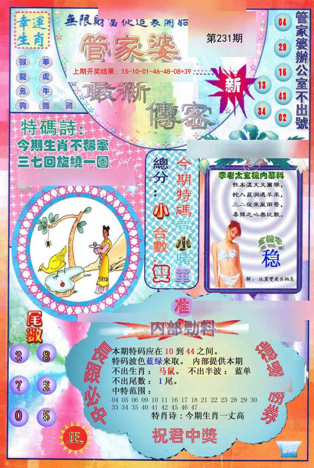 231期管家婆新传密[图]