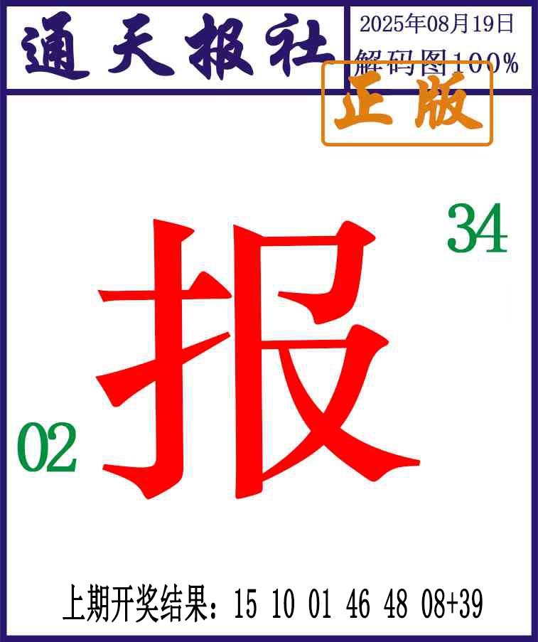 231期通天报解码图[图]
