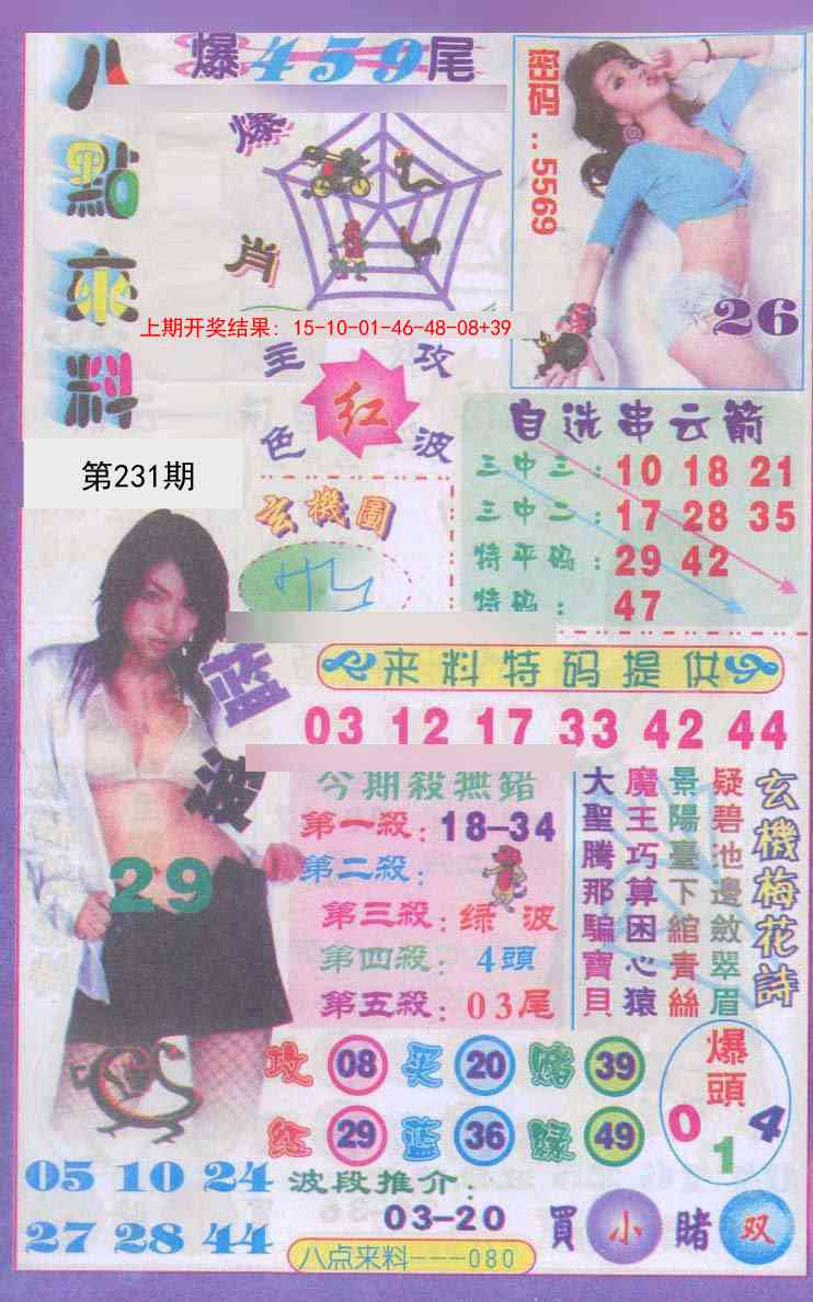 231期传真八点来料[图]