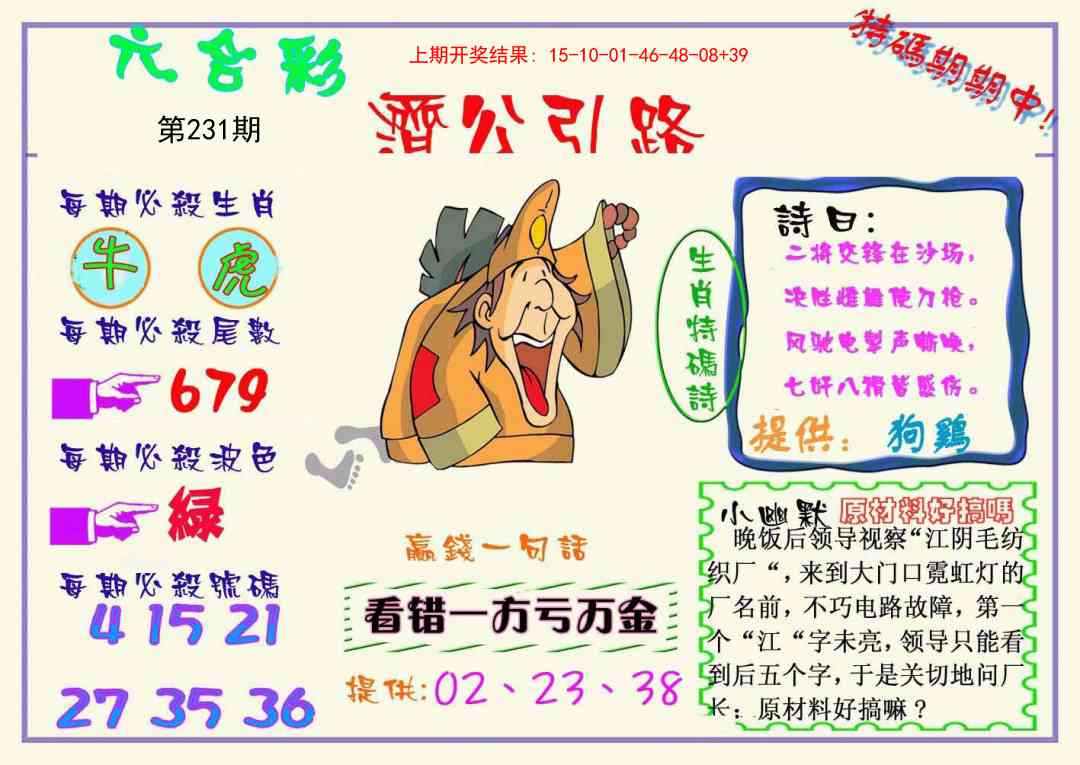 231期济公引路[图]