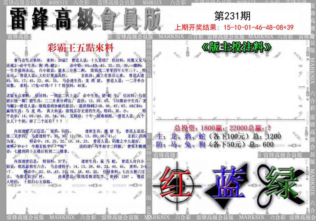 231期(假)雷锋高级会员版[图]