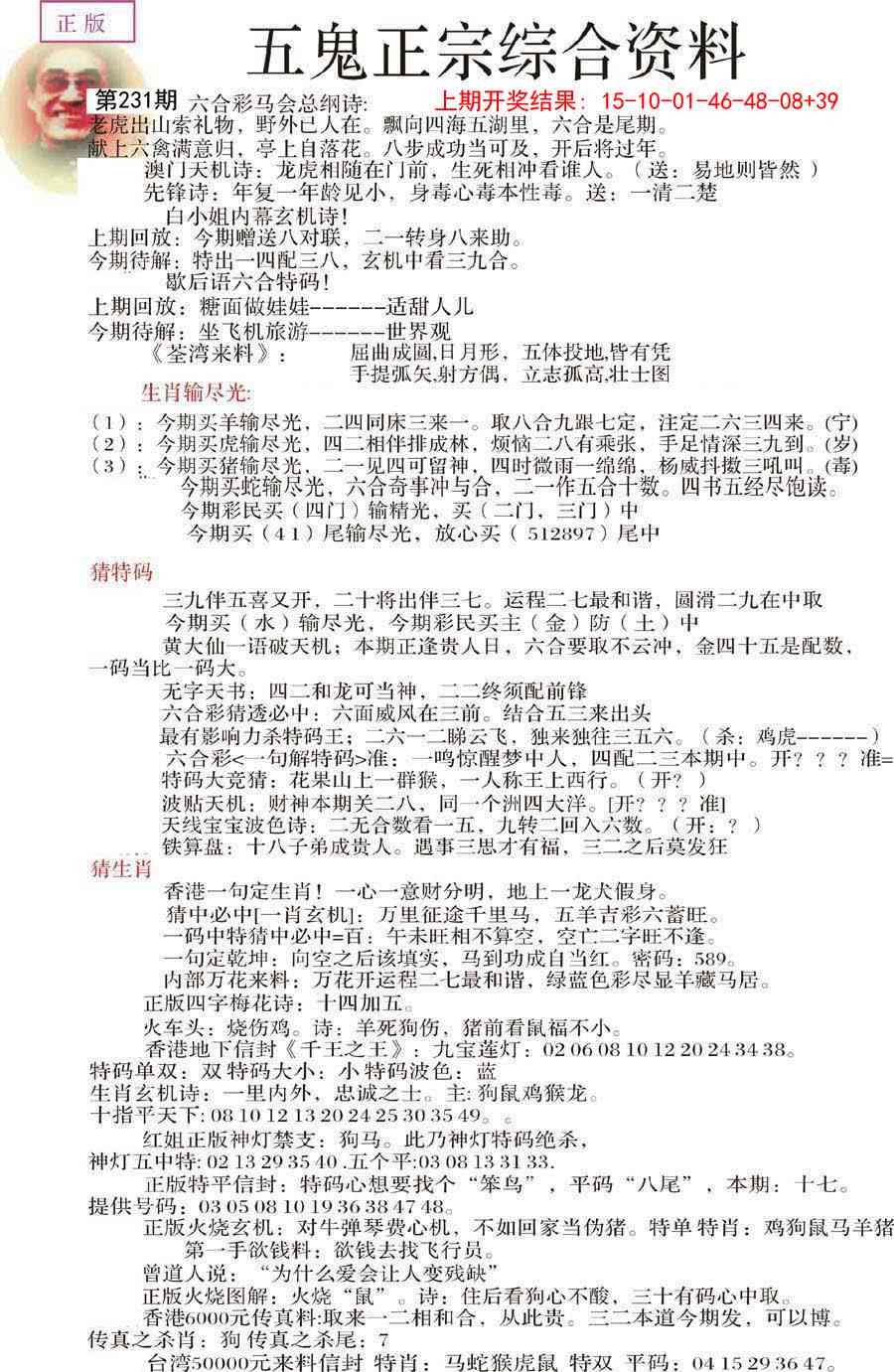231期五鬼正宗会员综合资料A[图]