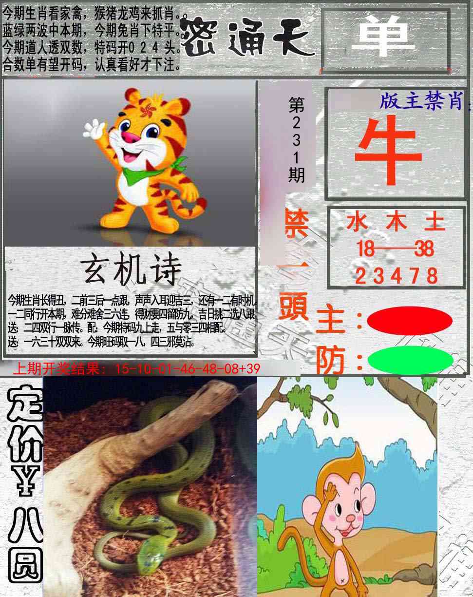 231期密通天[图]