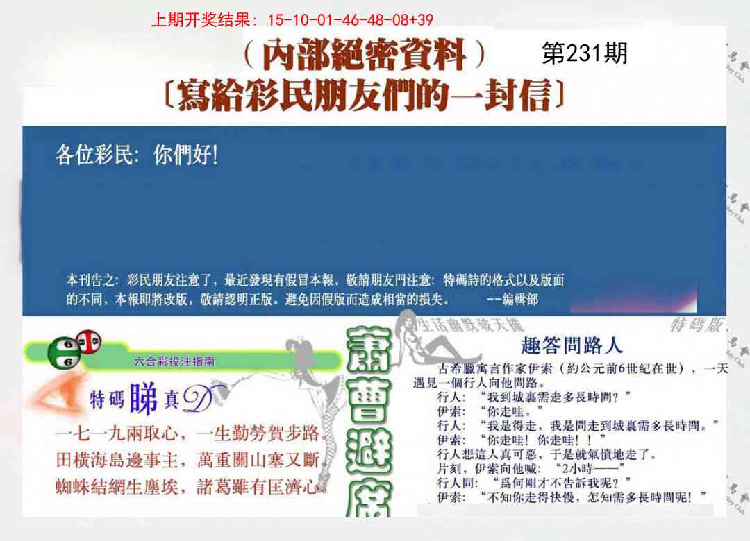 231期一封信[图]