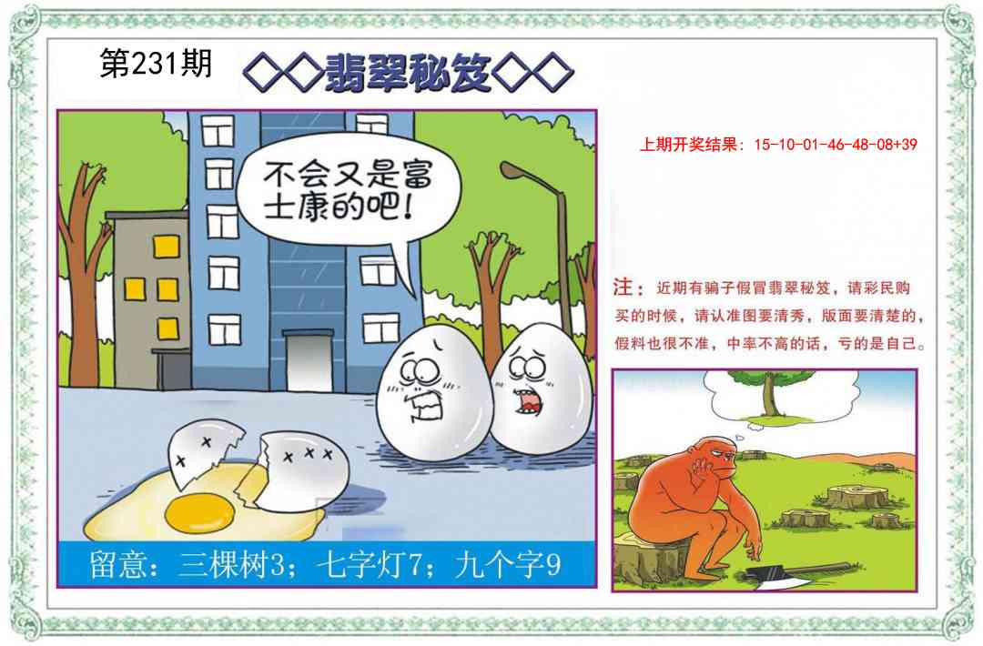 231期翡翠秘笈[图]