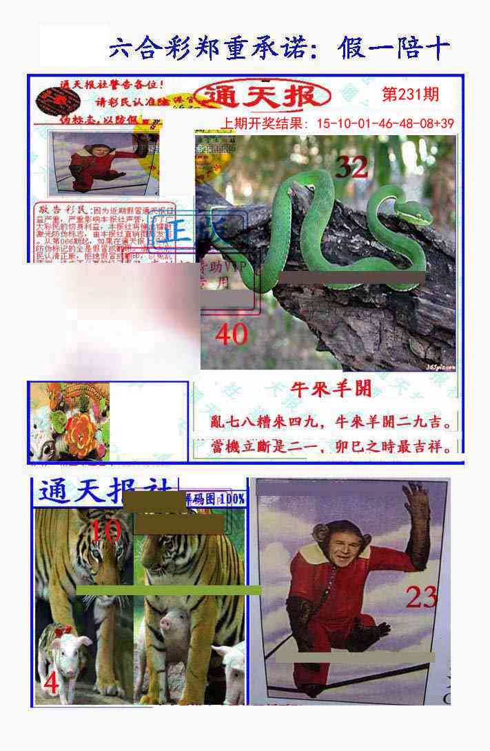 231期假一陪十通天报[图]