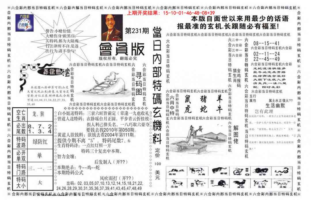 231期当日特码玄机报[图]