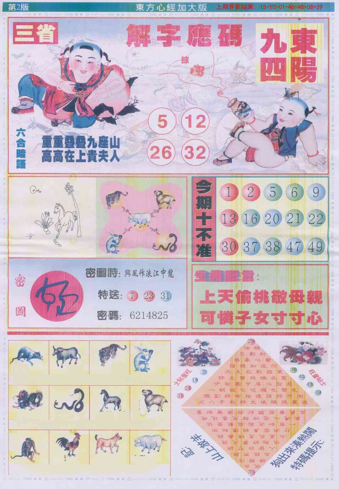 231期东方心经B加大版[图]