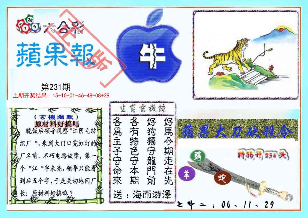 231期频果报[图]