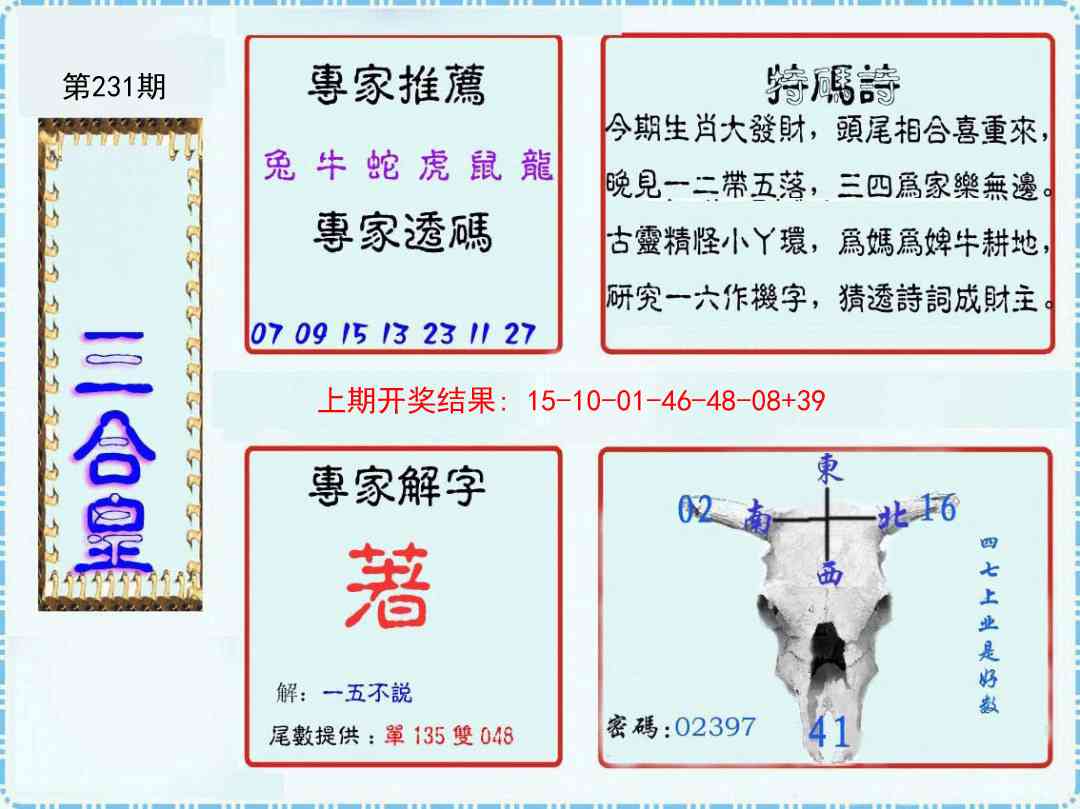 231期三合皇[图]