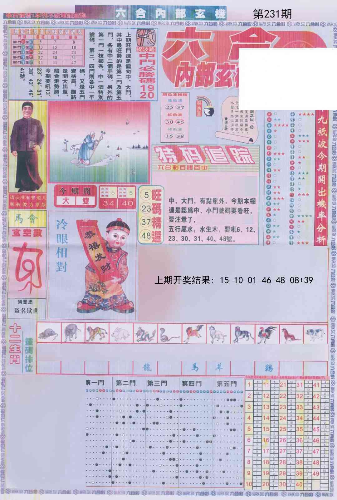 231期六合内部A加大版[图]