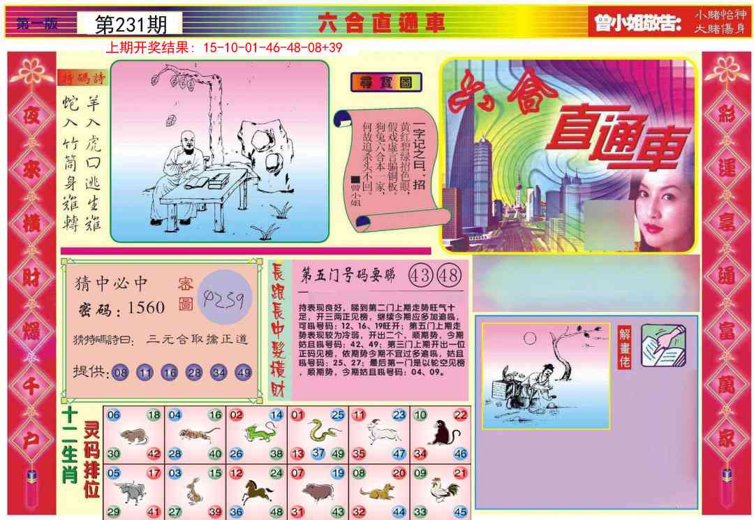 231期六合直通车A[图]