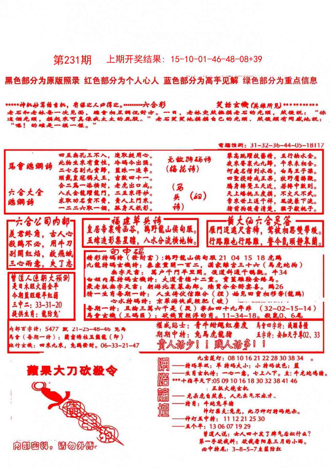 231期大刀彩霸王B[图]