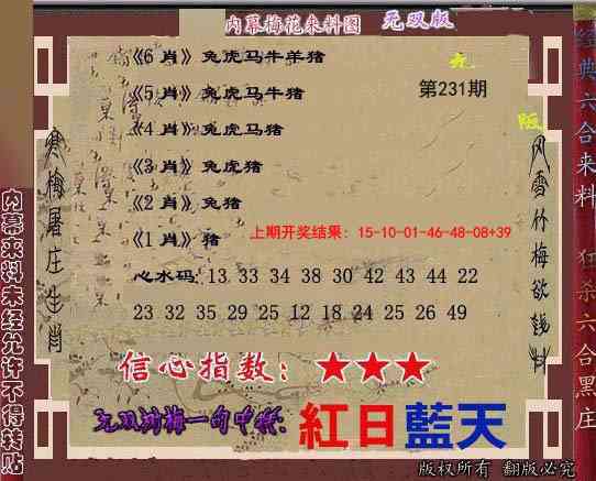 231期独家梅花来料[图]