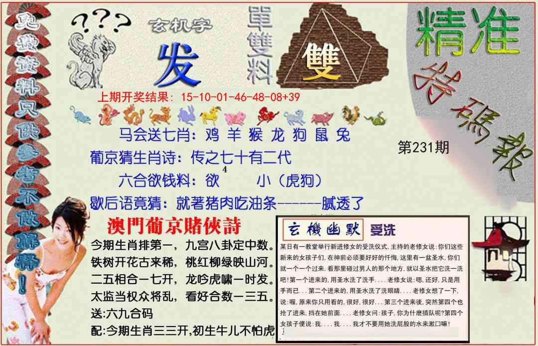 231期精准<特碼報>[图]