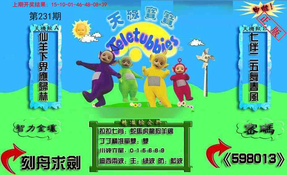 231期新天线宝宝(2006三版)[图]