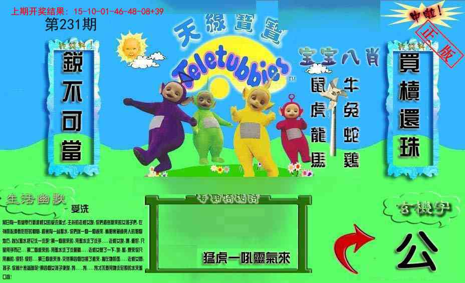 231期新天线宝宝(2006一版)[图]