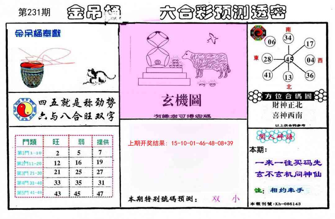 231期金吊桶(信封)[图]