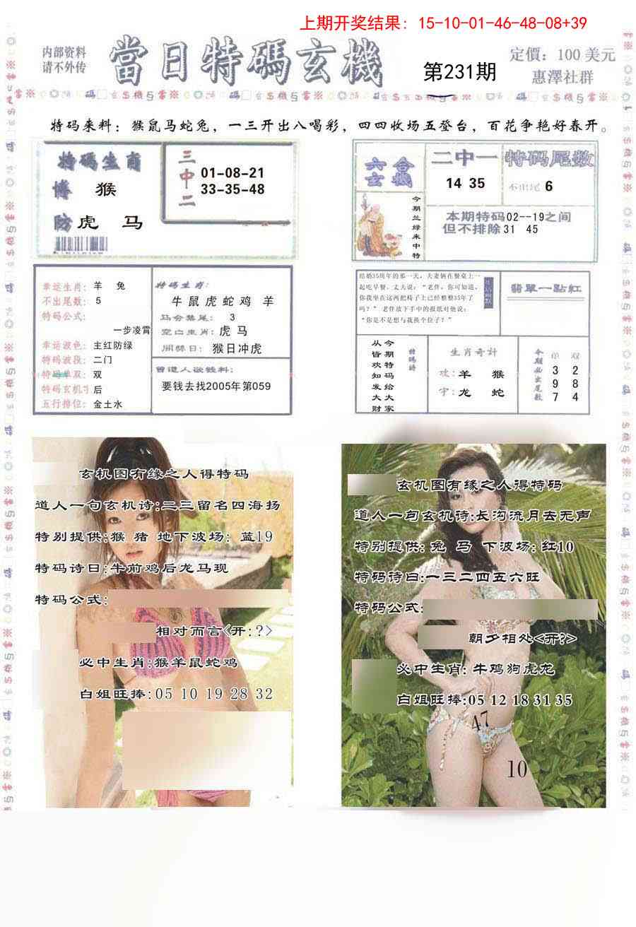 231期当日特码玄机-2[图]