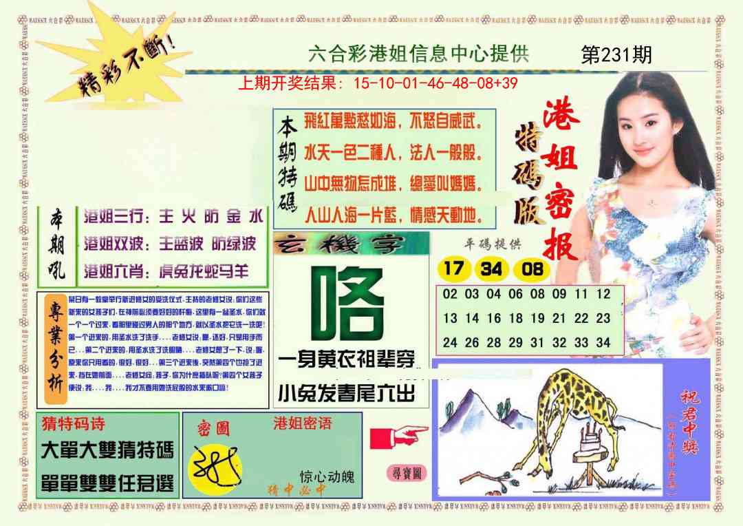 231期港姐密报A[图]