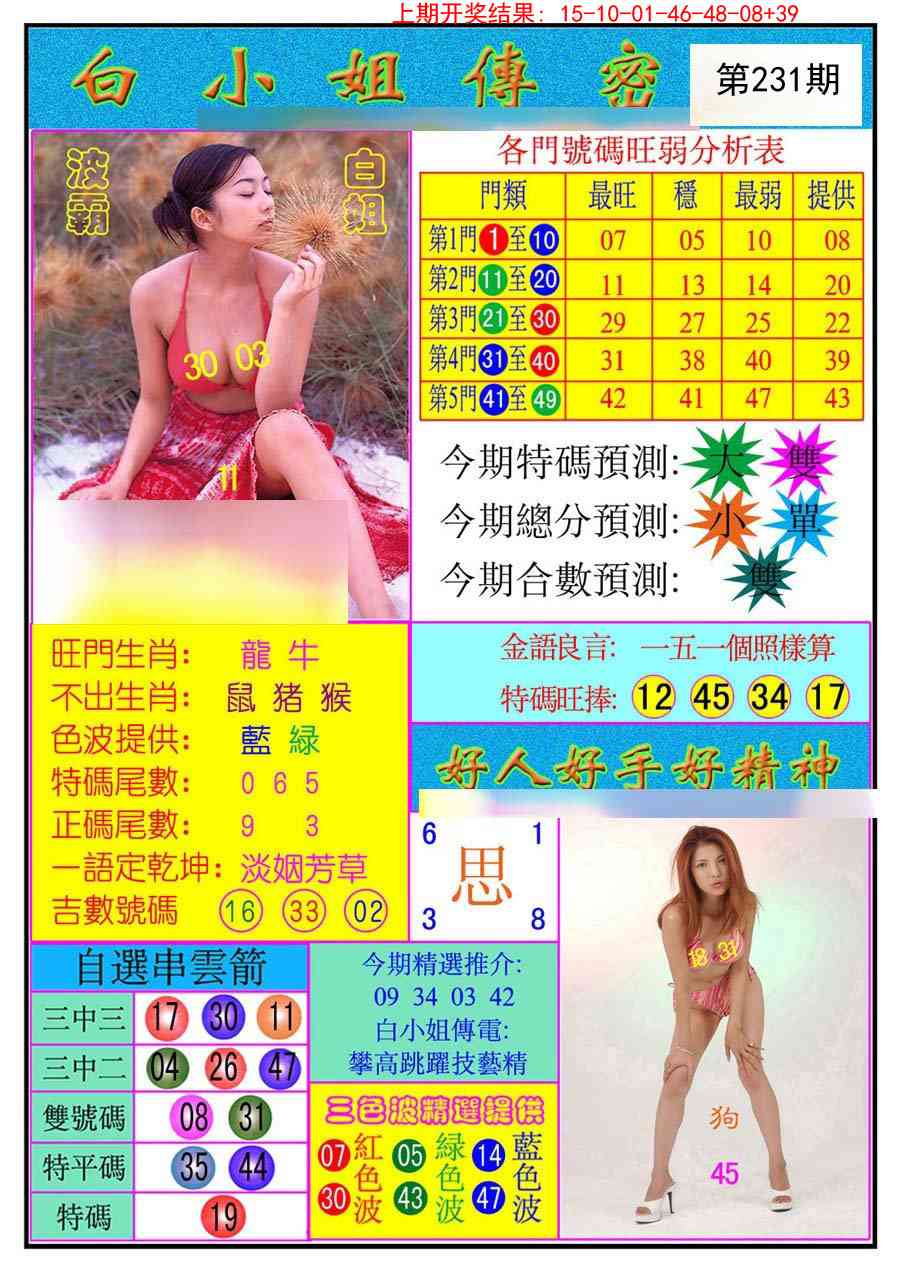 231期白小姐传密[图]