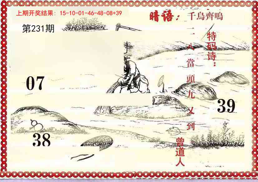 231期早开先生暗语[图]