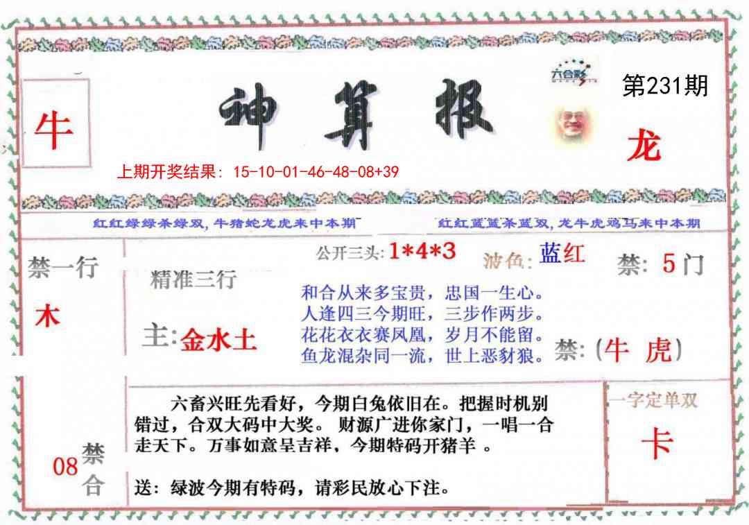231期神算报[图]