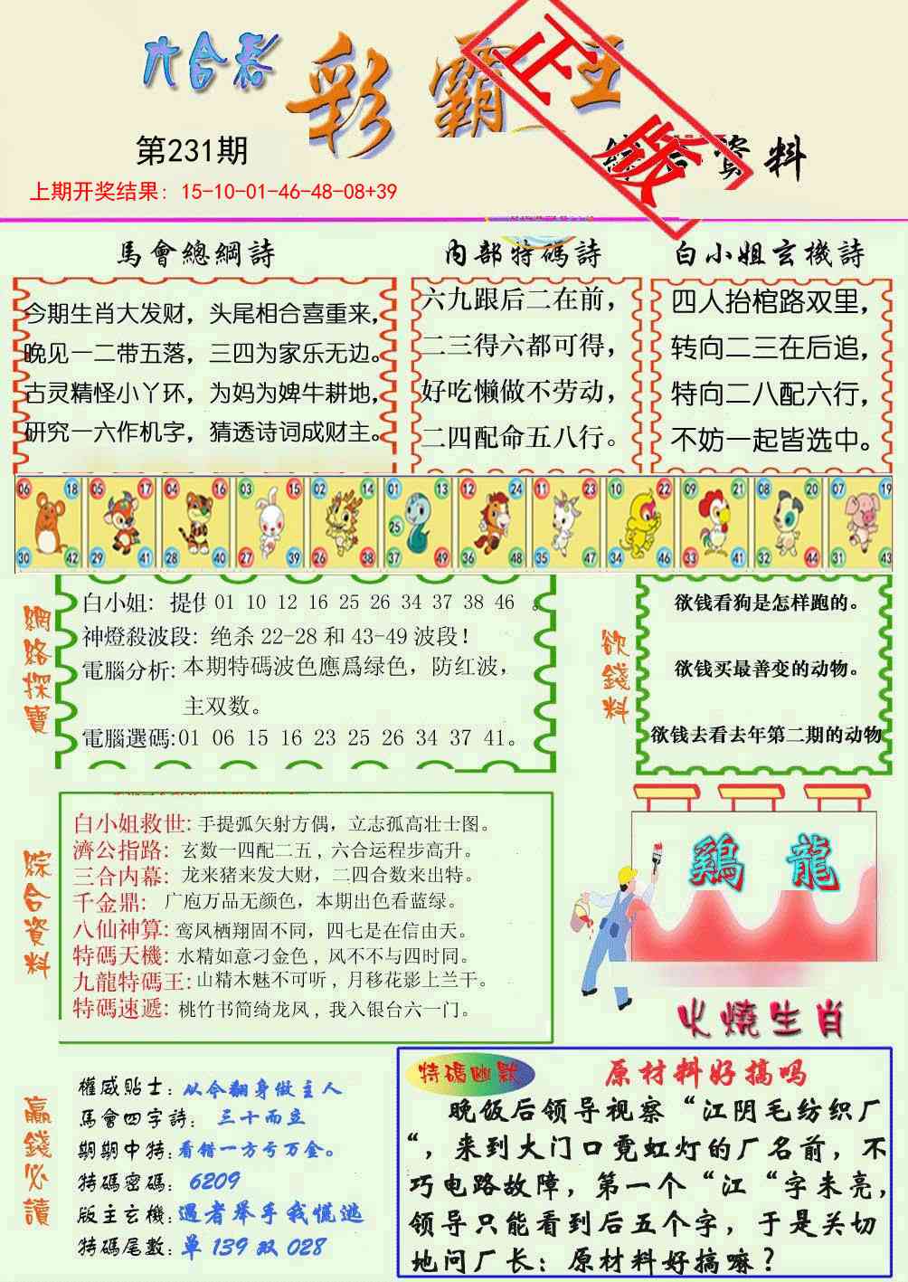 231期精装彩霸王[图]