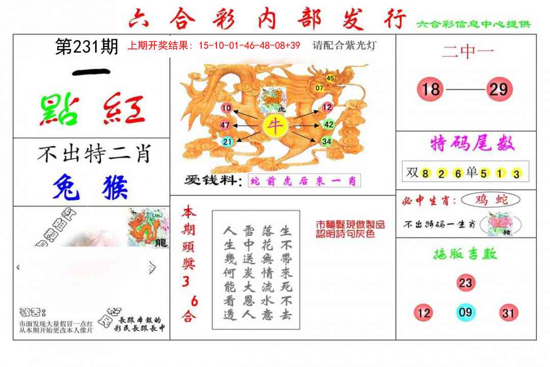 231期一点红[图]