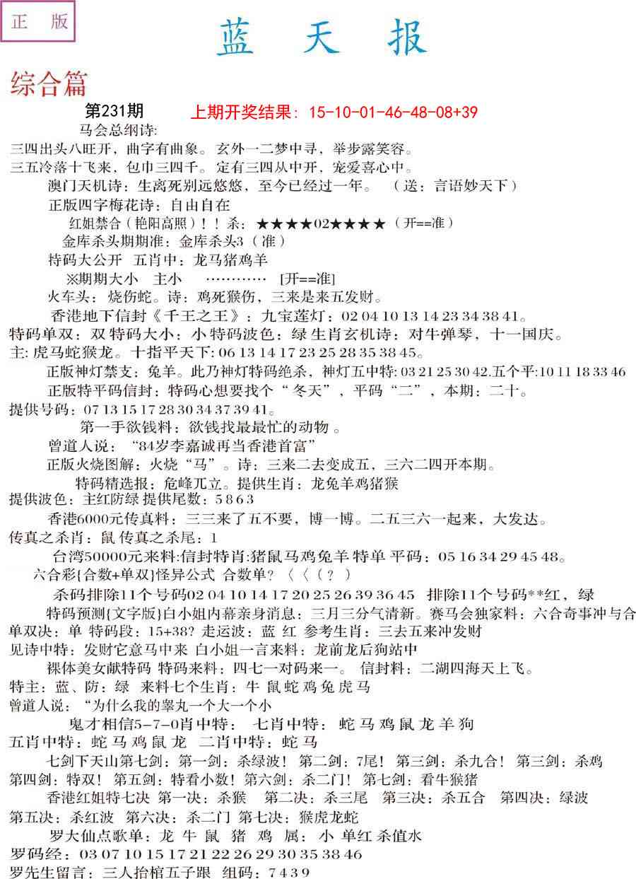 231期蓝天报A[图]